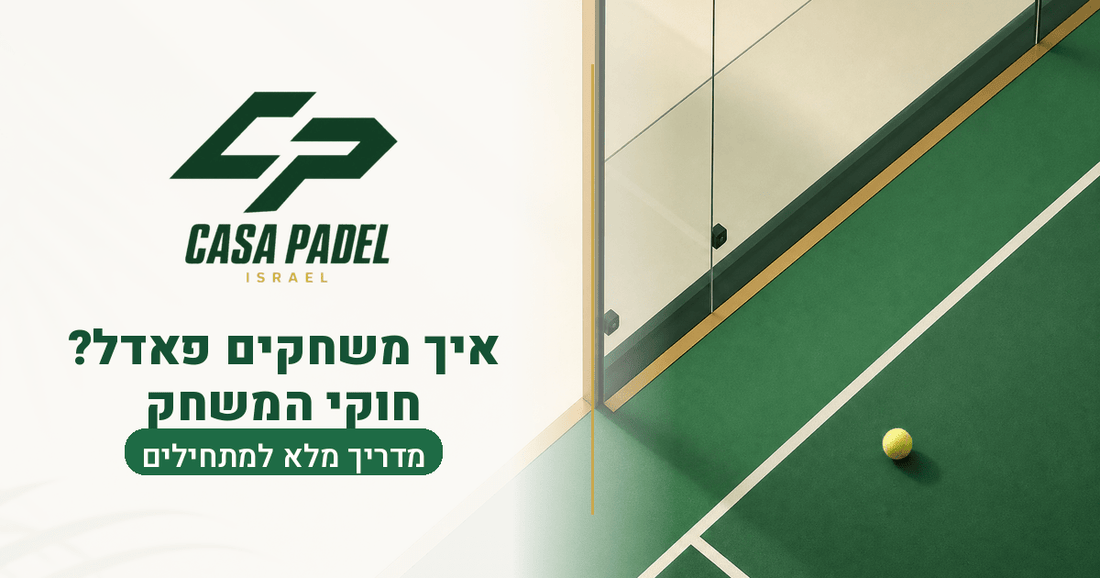 איך משחקים פאדל? חוקי המשחק למתחילים - casapadel