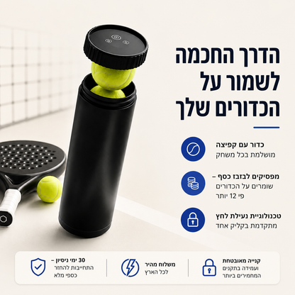 שומר לחץ אוטומטי לכדורי פאדל