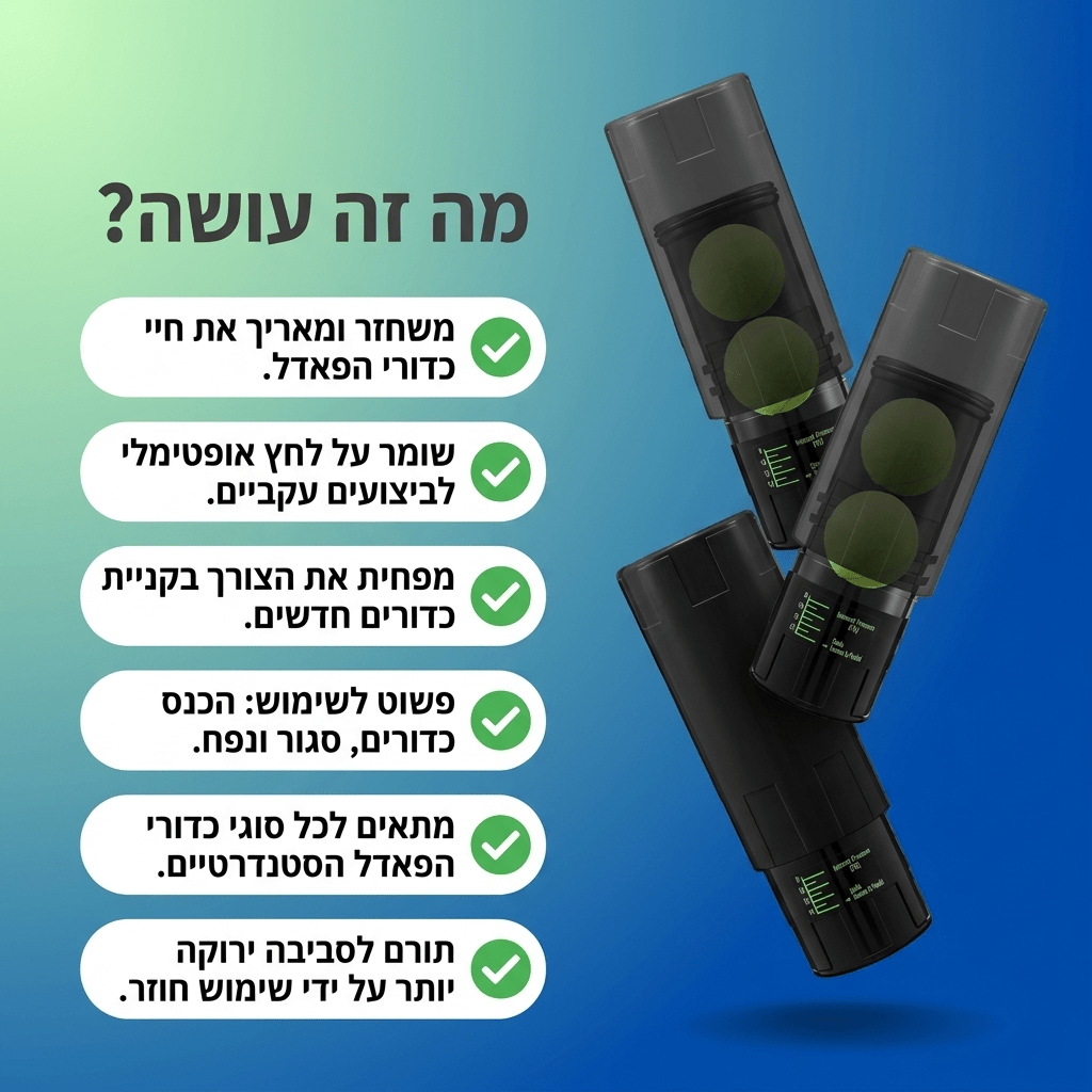 מיכל לחץ לשמירה וחידוש איכות הכדורים - casapadel